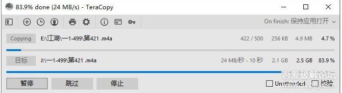 文件復(fù)制工具(TeraCopy)