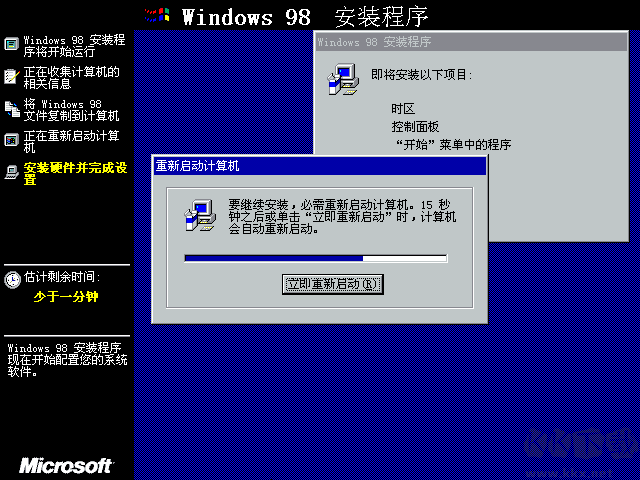 Windows98官方原版鏡像