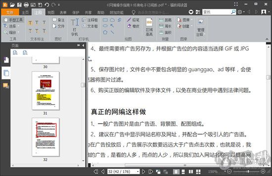 福昕pdf閱讀器破解版 第1張圖片
