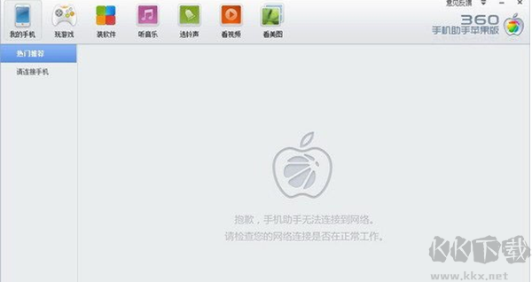 360手機助手IOS版