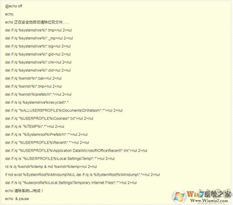 清理系統(tǒng)垃圾bat 2020最新版