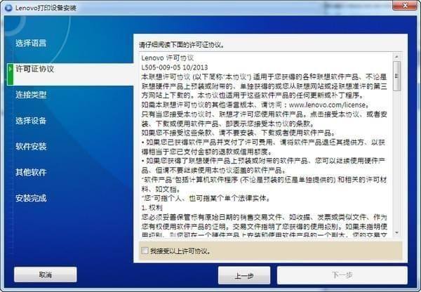 聯(lián)想m7400打印機(jī)驅(qū)動截圖