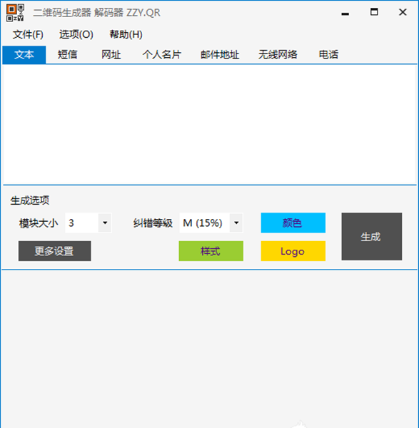 微微二維碼批量生成器