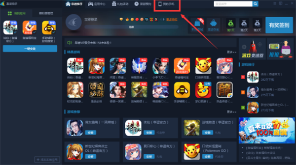 靠譜助手安卓手游模擬器