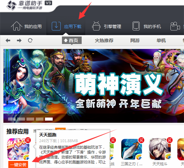 靠譜助手安卓手游模擬器