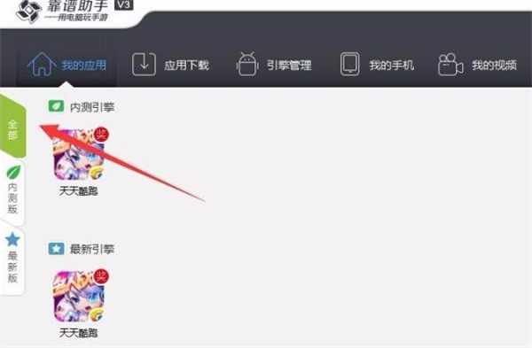 靠譜助手安卓手游模擬器