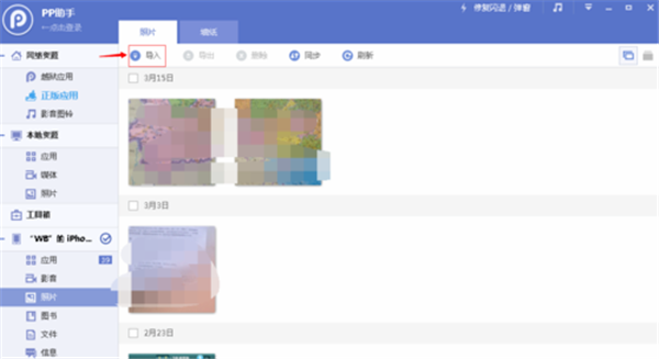 pp助手蘋果手機(jī)管理工具