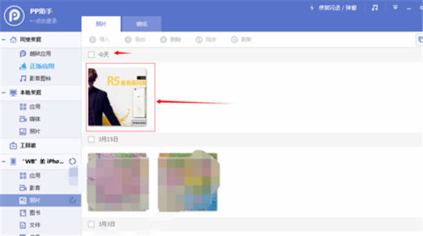 pp助手蘋果手機(jī)管理工具