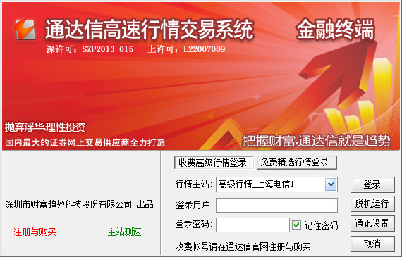 通達(dá)信金融終端