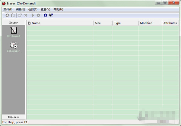 Eraser頑固文件刪除工具