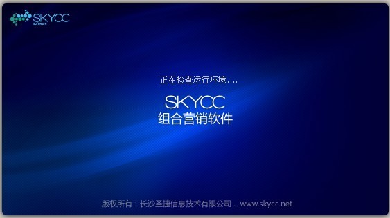 SKYCC破解版