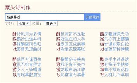 藏頭詩(shī)在線生成器使用步驟2