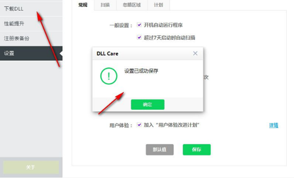 DLL一鍵修復(fù)工具(DLL Care)