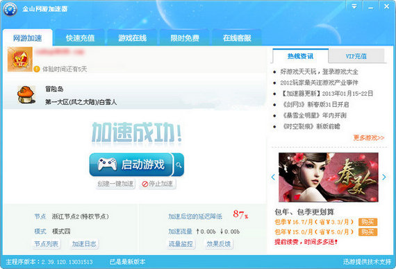 金山網(wǎng)游加速器免費版截圖