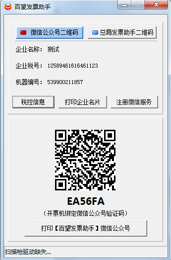 百望發(fā)票助手