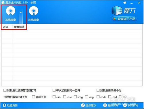 魔方虛擬光驅(qū)
