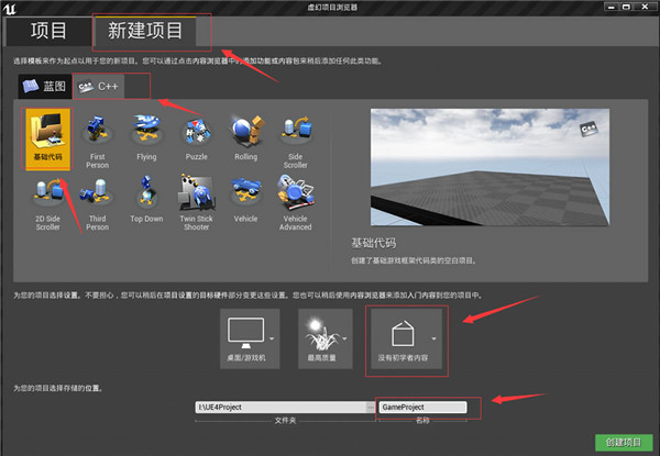 UE4破解版下載