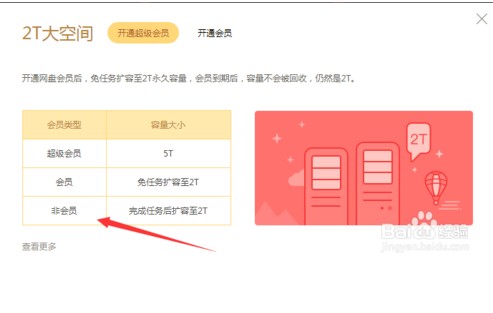 百度云企業(yè)版怎么加內(nèi)存