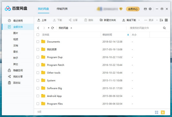 百度網(wǎng)盤PC版客戶端介紹