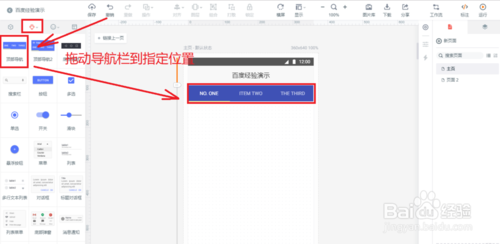 墨刀中文版使用教程截圖