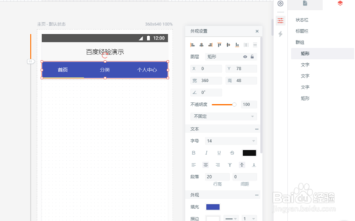 墨刀中文版使用教程截圖