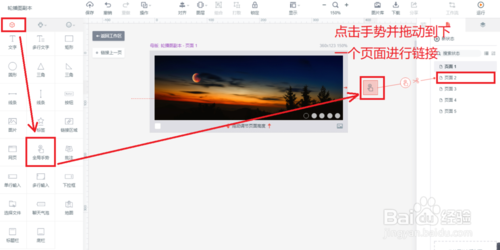 墨刀中文版使用教程截圖