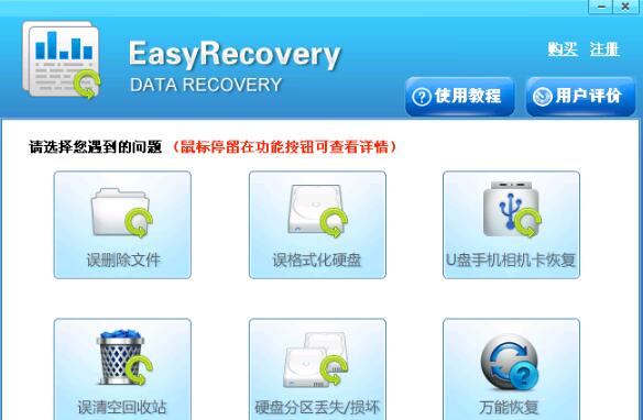 EasyRecovery免費版下載截圖