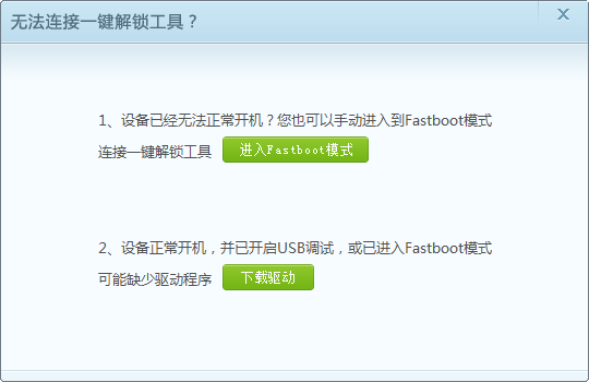HTC手機一鍵解鎖工具