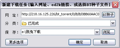 脫兔TuoTu磁力下載工具