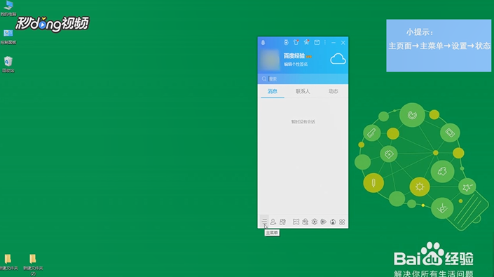QQ怎樣設(shè)置自動回復(fù)