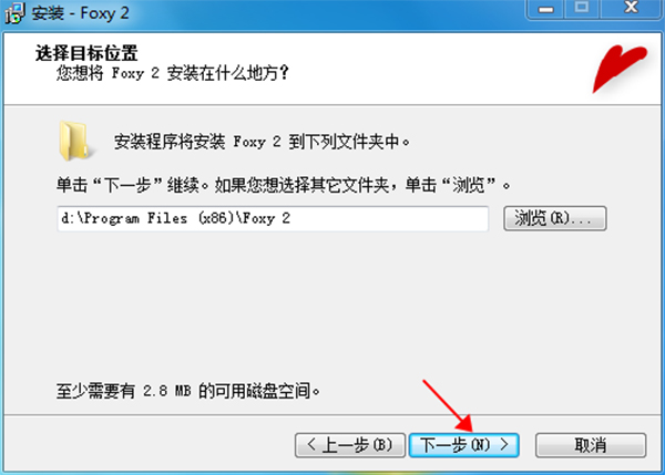 Foxy安裝教程截圖3