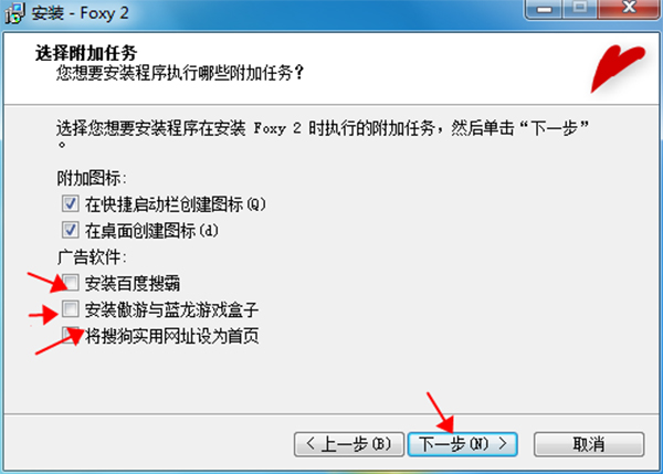 Foxy安裝教程截圖4