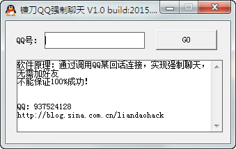 QQ強(qiáng)制聊天軟件 第1張圖片
