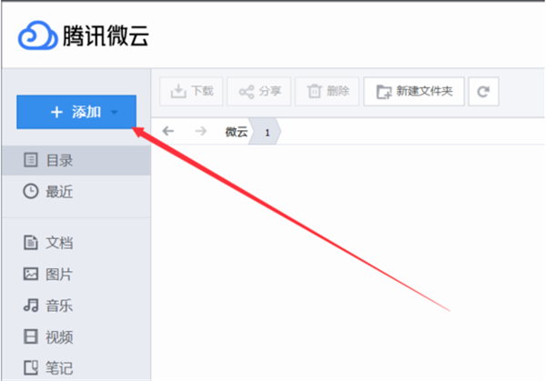 微云客戶端上傳文件方法2
