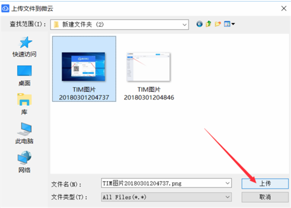 微云客戶端上傳文件方法3