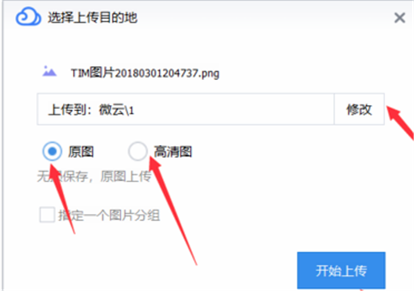 微云客戶端上傳文件方法4