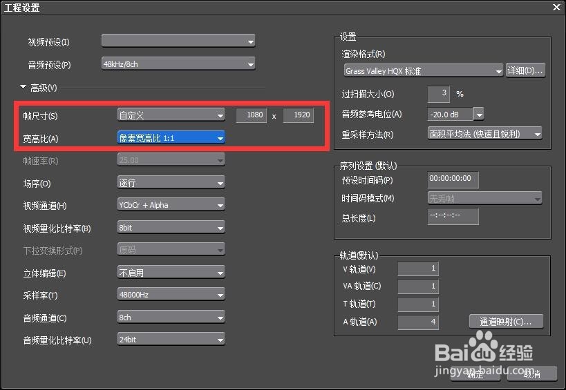 edius怎么輸出1080/1920格式手機(jī)豎屏格式