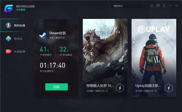 騰訊加速器免費(fèi)版介紹