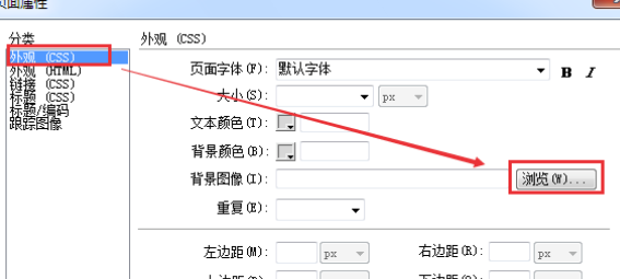 Dreamweaver破解版如何插入背景圖片