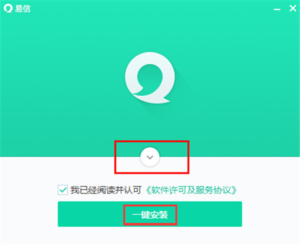 易信pc版安裝教程1