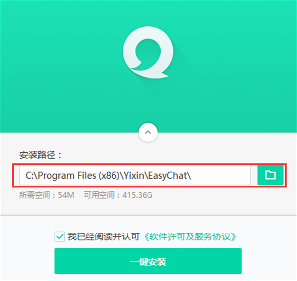 易信pc版安裝教程2