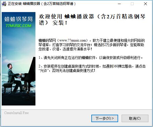 蛐蛐五線譜播放器