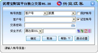 興業(yè)證券交易軟件截圖