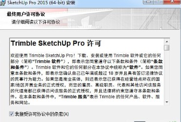 草圖大師2020破解版安裝教程