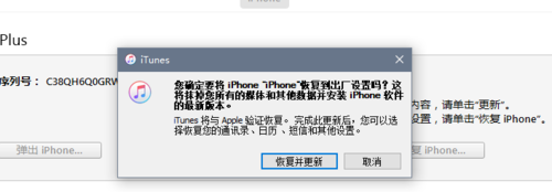 iTunes刷機