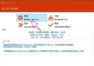 Office2016怎么卸載