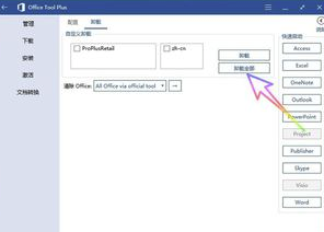 Office2016怎么卸載