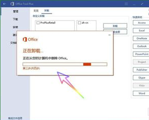 Office2016怎么卸載