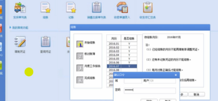 用友u8怎么反結(jié)賬