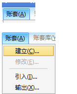 用友u8怎么新建賬套